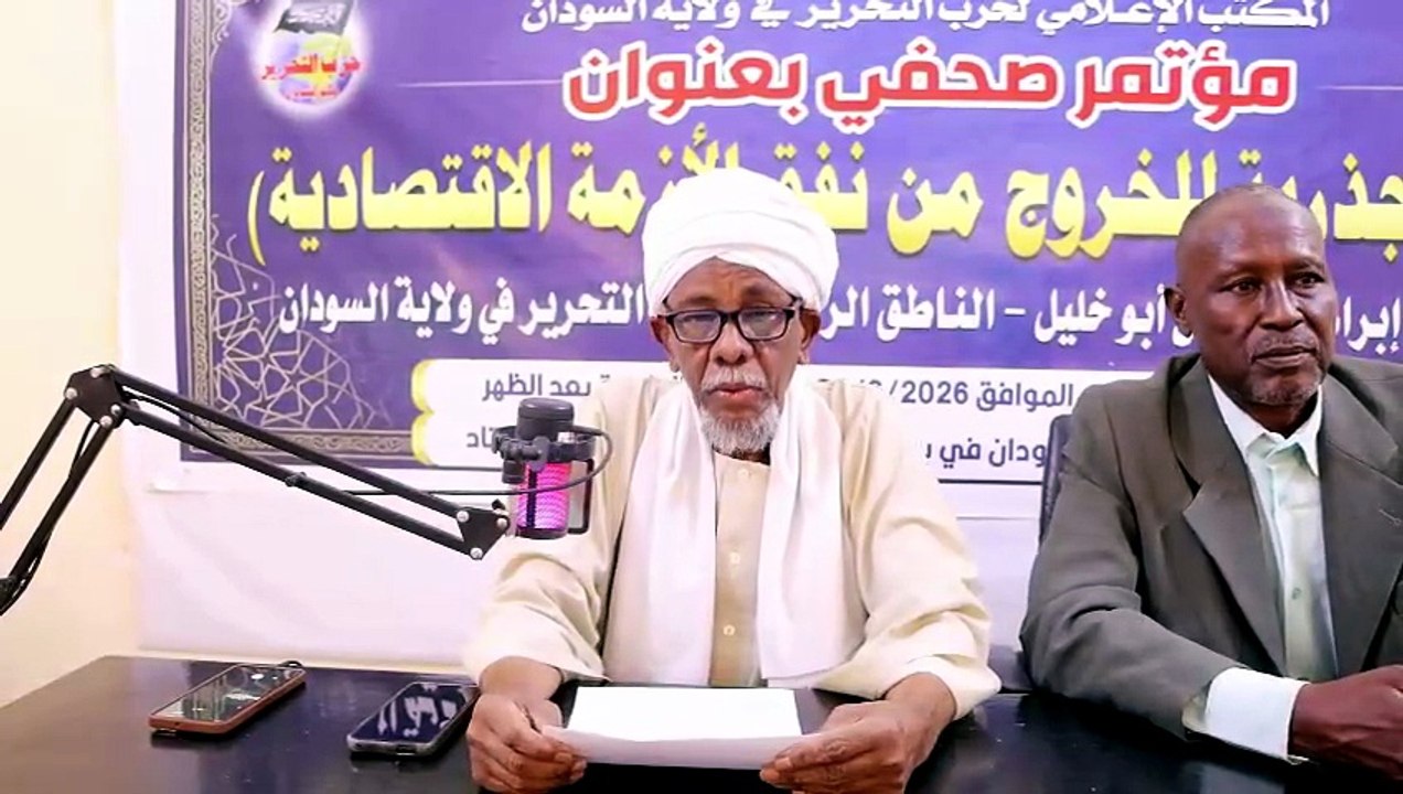مؤتمر صحفي : المعالجة الجذرية للخروج من الأزمة الاقتصادية