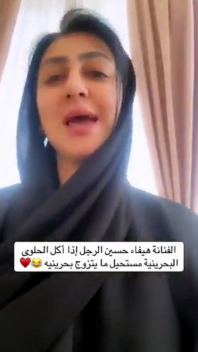 هيفاء حسين تمزح بشأن الحلوى البحرينية