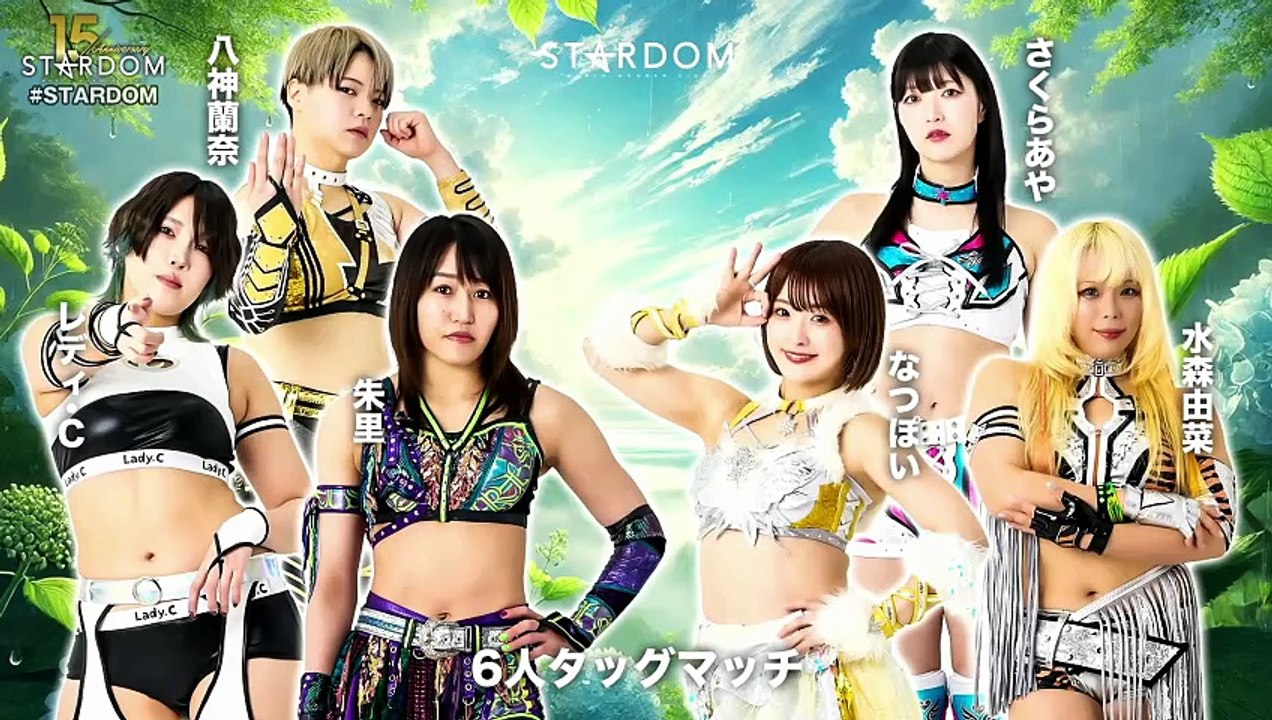 Syuri, Lady C, Ranna Yagami vs. Natsupoi, Yuna Mizumori, Aya Sakura (STARDOM 2026.06.06)