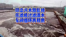 印染生化污泥难脱水？一台压滤机搞定环保所有痛点。