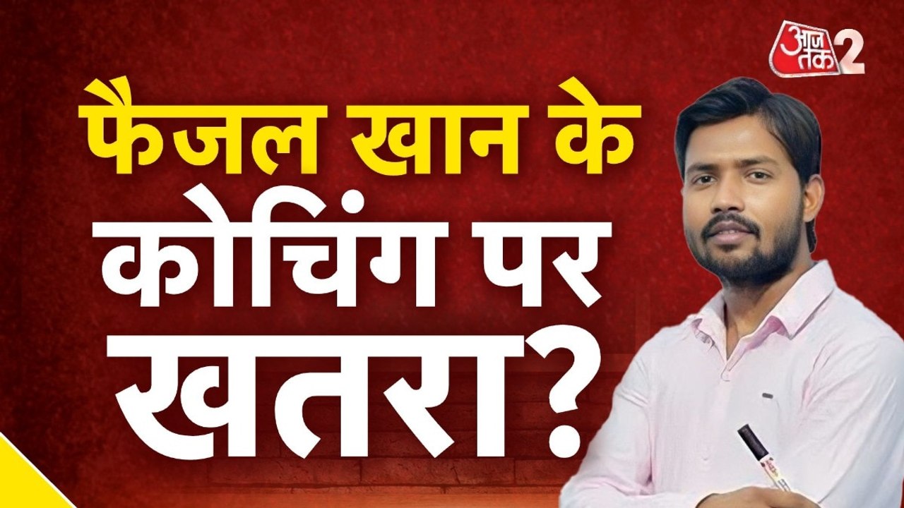 खान सर की कोचिंग पर लटकी खतरे की तलवार, फायर स्टेयर का निर्माण अभी अधूरा