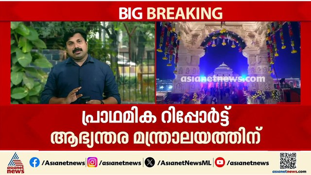 അയോധ്യ ക്ഷേത്രത്തിലെ സംഭാവന കൊള്ള; FIR രജിസ്റ്റർ ചെയ്യാൻ ശുപാർശ
