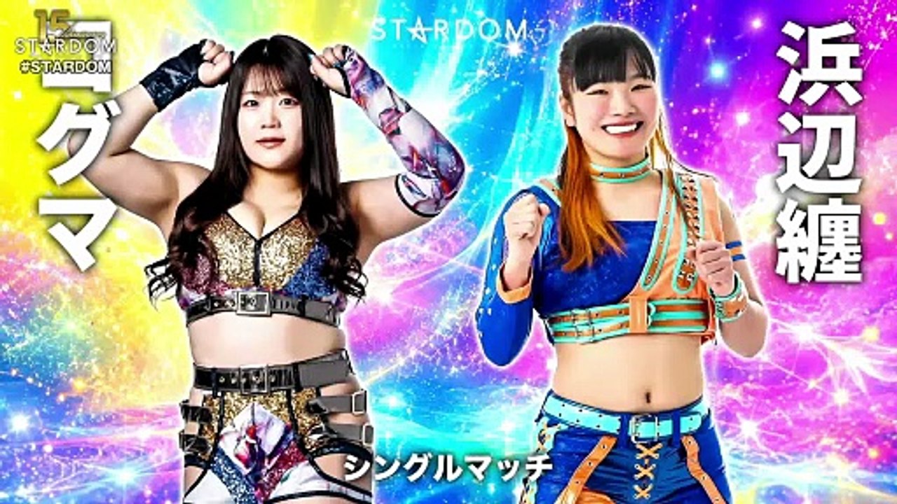 Koguma vs. Matoi Hamabe (STARDOM 2026.06.07)