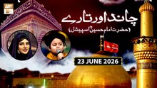 Chand aur Tare | Hazrat Imam Hussain RA Special | 23 June 2026 | ARY Qtv