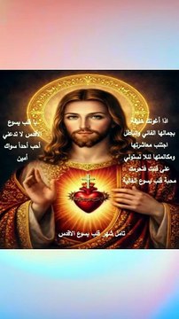 تامل شهر قلب يسوع الاقدس
