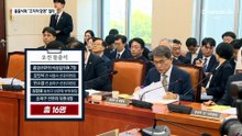 선관위원 9명 중 7명 불참…“집단 항명” 호통에 출석
