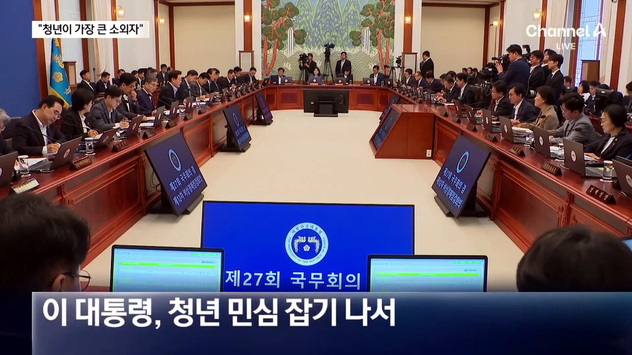 2030 지지율 적신호…이 대통령 “청년 소외 뼈아파”