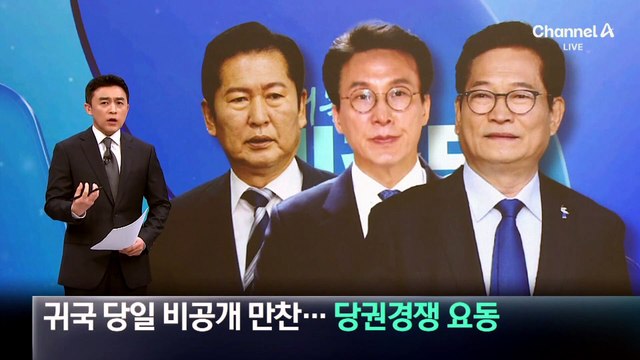 이 대통령, 귀국 당일 송영길과 비공개 만찬…당권경쟁 요동
