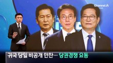 이 대통령, 귀국 당일 송영길과 비공개 만찬…당권경쟁 요동