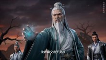 天劫过后，我成了魔尊的道侣（22集）