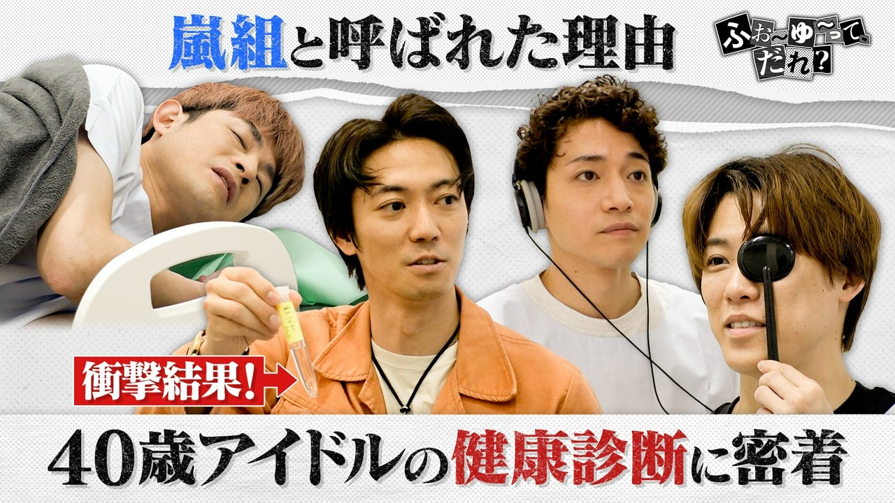 Standalone Episodes - 【緊急！健康診断＆メンバー飲み会に密着】