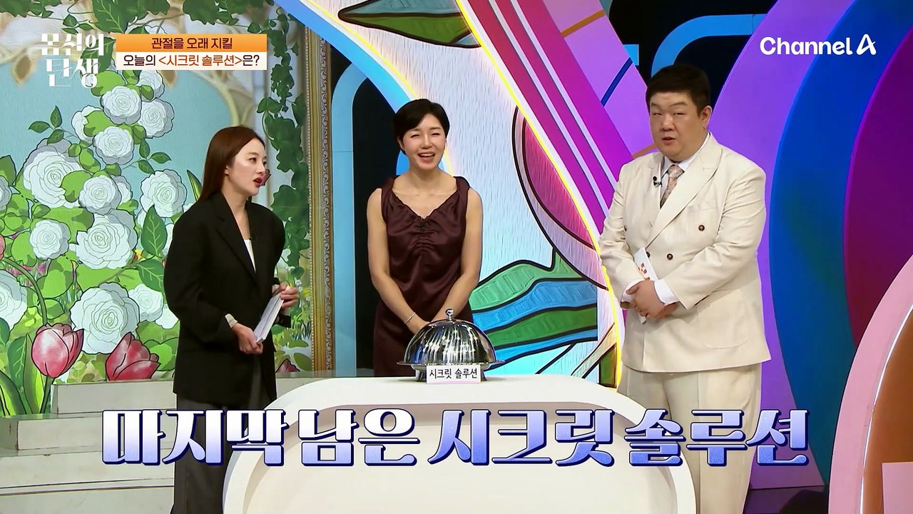 관절 통증을 완화시키고 연골 손상 억제를 돕는 '시크릿 솔루션'