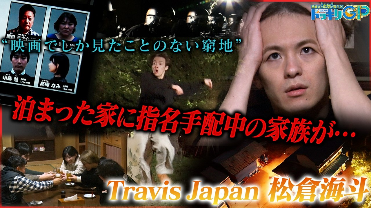 Standalone Episodes - お泊りロケの家族は指名手配（秘）犯人SP後編