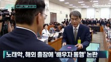 [김종석의 리포트]“아내가 선거에 전문성 있나”…노태악·위철환 잇단 질타