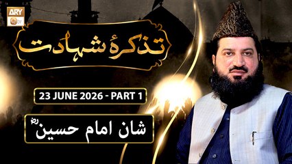 Tazkira e Shahadat | Special Transmission - Part 2 - 23 June 2026 | ARY Qtv