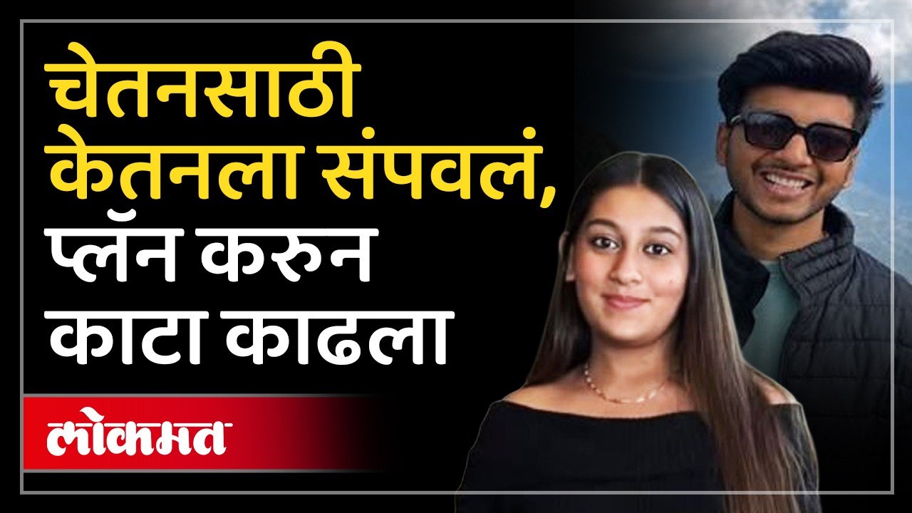 प्रियकराच्या मदतीने होणाऱ्या नवऱ्याला संपवलं, लोहगडावर नेमकं काय घडलं? Lohagad Fort Murder Case