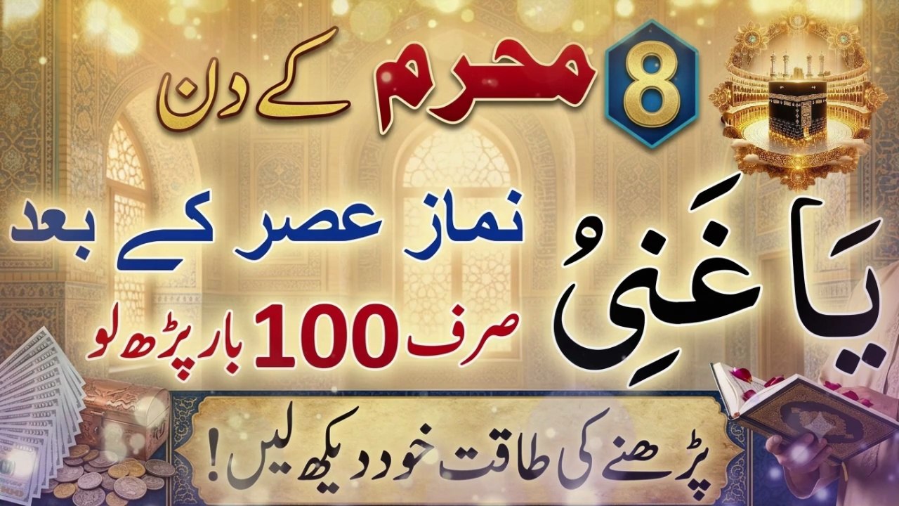 8 Muharram Ka Khas Wazifa | Har Hajat Puri Hone Ka Wazifa | Naseeb Badalne Wali Dua | ya  Ganiu