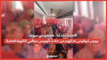 لنجدة أنقذتنا.. معلمو بني سويف يروون كواليس نجاتهم من حادث أتوبيس مراقبي الثانوية العامة