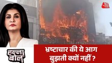 विकसित होते भारत में क्यों नहीं मिलती लोगों को जान-माल की गारंटी? देखें हल्ला बोल