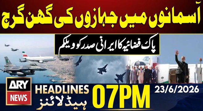 Iranian President Receives Guard of Honour from Pakistan Air Force Jets| 7 PM Headlines | 23 June 26