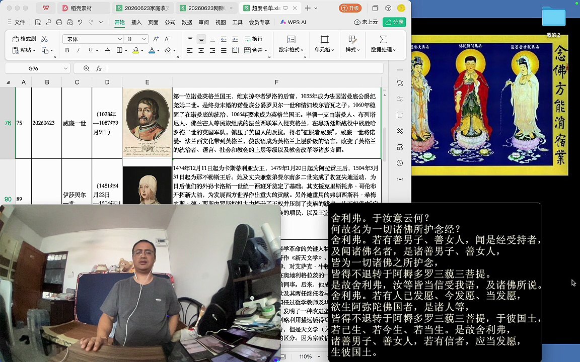 260623助念往生仪轨于清迈SR公寓for威廉一世