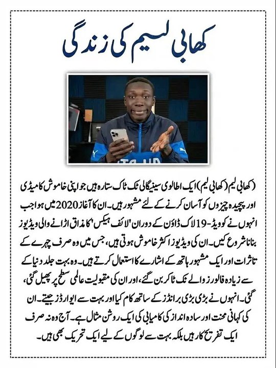 Khabi lame life history .#knowledge#information