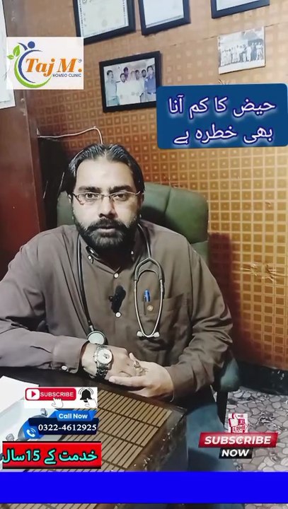 How to Treat Period Cycle | Menses Problems Solutions | Taj M Homeo Clinic | Dr. Israr Ahmad Rana | #menses #periods #haiz #healthtips #urduhealthtips #wellness #firstaidtips #femaledisorders #drisrarahmadrana #viralshorts #trending #viral #trends