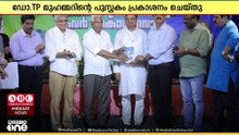 റിയാദിലെ  സാംസ്കാരിക രംഗത്തെ സാന്നിധ്യമായ ഡോക്ടർ ടി പി മുഹമ്മദിന്റെ പുസ്തകത്തിന്റെ പ്രകാശനം നടന്നു