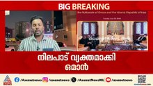 ഹോർമുസിൽ അവകാശമുണ്ടെന്ന് ഒമാൻ; ഇറാനുമായി ചർച്ചകൾ നടത്തിയെന്നും ഒമാന്റെ പ്രസ്താവന