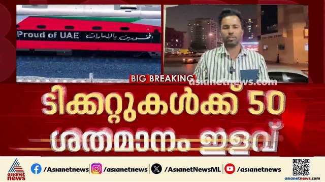 കൂകിപ്പായാൻ റെഡിയായി എത്തിഹാദ് റെയിൽ; ​ഈ മാസം 30 മുതൽ യാത്ര തുടങ്ങും