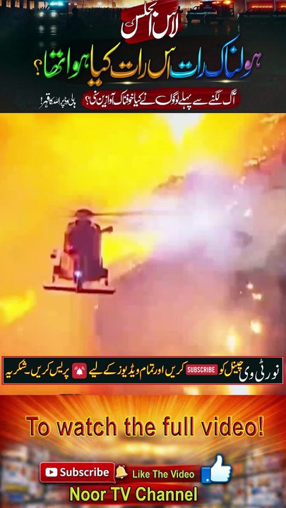 California Wildfires _ What Really Happened That Night in Los Angeles_  Noor TV