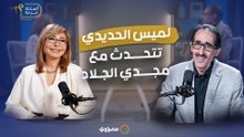في أول حوار لها.. لميس الحديدي تتحدث مع مجدي الجلاد_ كواليس وأسرار ومفاجآت.. انتظرونا غدا الأربعاء