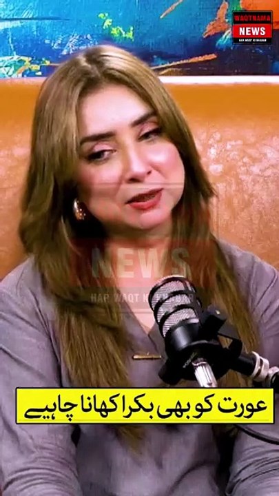 خواتین کو بھی بکرا کھانا چاہیے، اچھی صحت کے لیے آپ کا ڈائٹ پلان اچھا ہونا چاہیے: ڈاکٹر نبیہہ علی خان #waqtnamanews #drnabihaalikhan #farihafarrukh #newspk