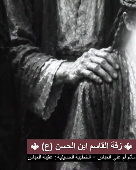 زفة القاسم ابن الحسن (ع) -  في اراضي الغادرية عرسوا نسل الحسن