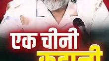 एक चीनी कहानी || आचार्य प्रशांत