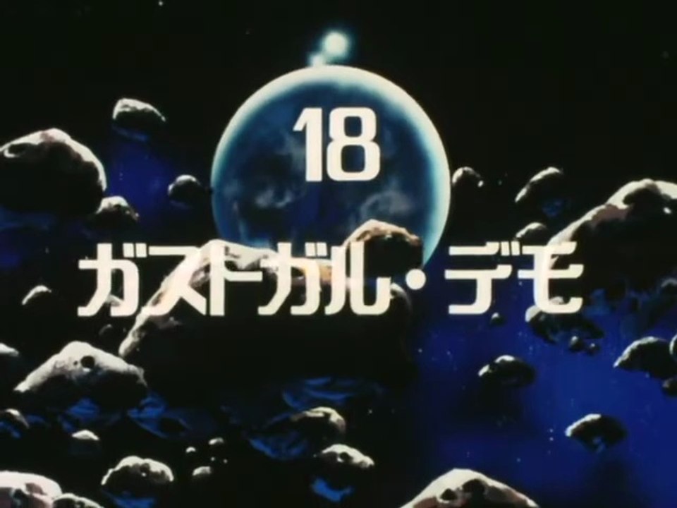 Heavy Metal L-Gaim EP18/54