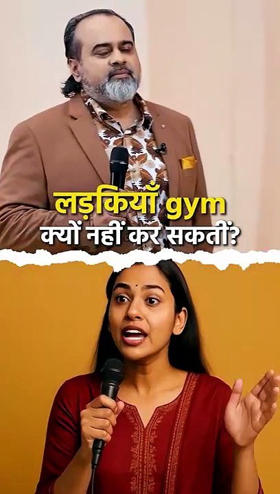 लड़कियाँ जिम क्यों नहीं जातीं? || आचार्य प्रशांत