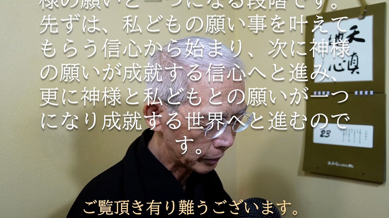 信心の3段階、願いが叶う信心、願いが叶わない時の信心、願いが成就するようになる信心 (2026-06-23)