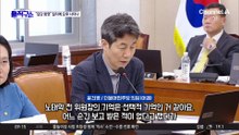 ‘인쇄 축소’ 회의록 공개에도…노태악 “기억 안 난다”
