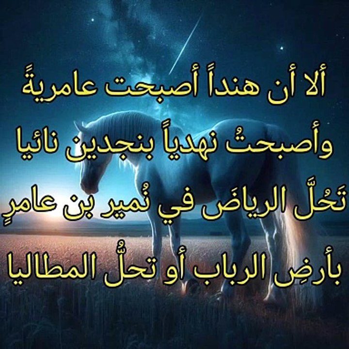 ألا إن هندا أصبحت عامرية   ،   عبدالله بن العجلان النهدي