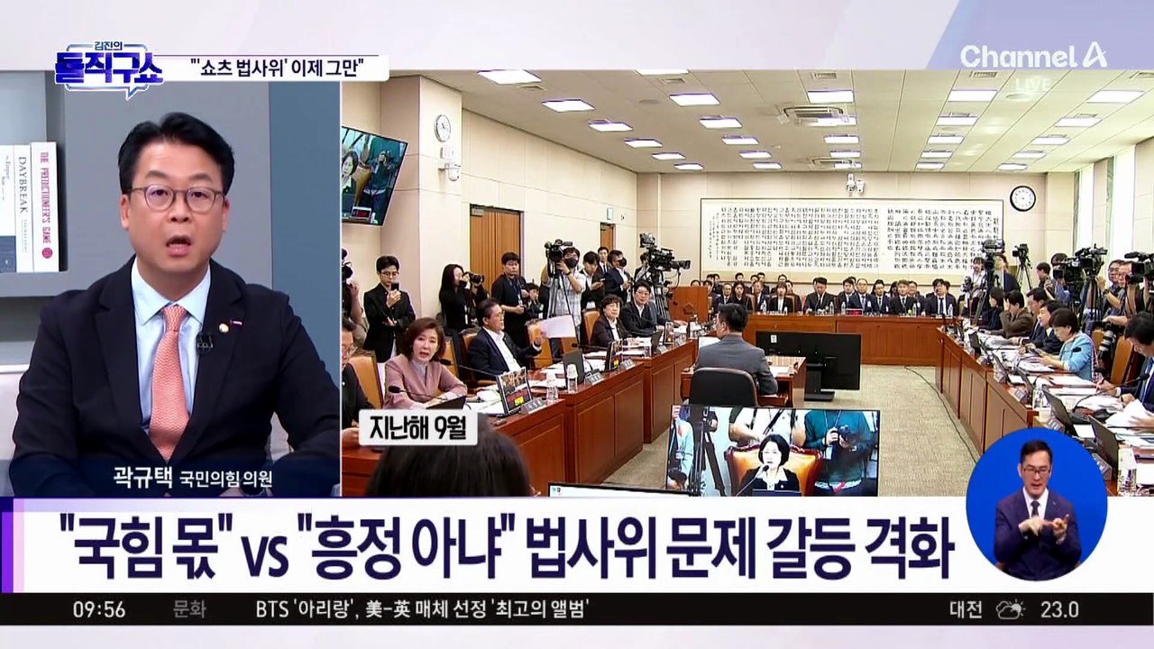 [핫피플]“국힘 몫” vs “흥정 아냐”…법사위 문제 갈등 격화