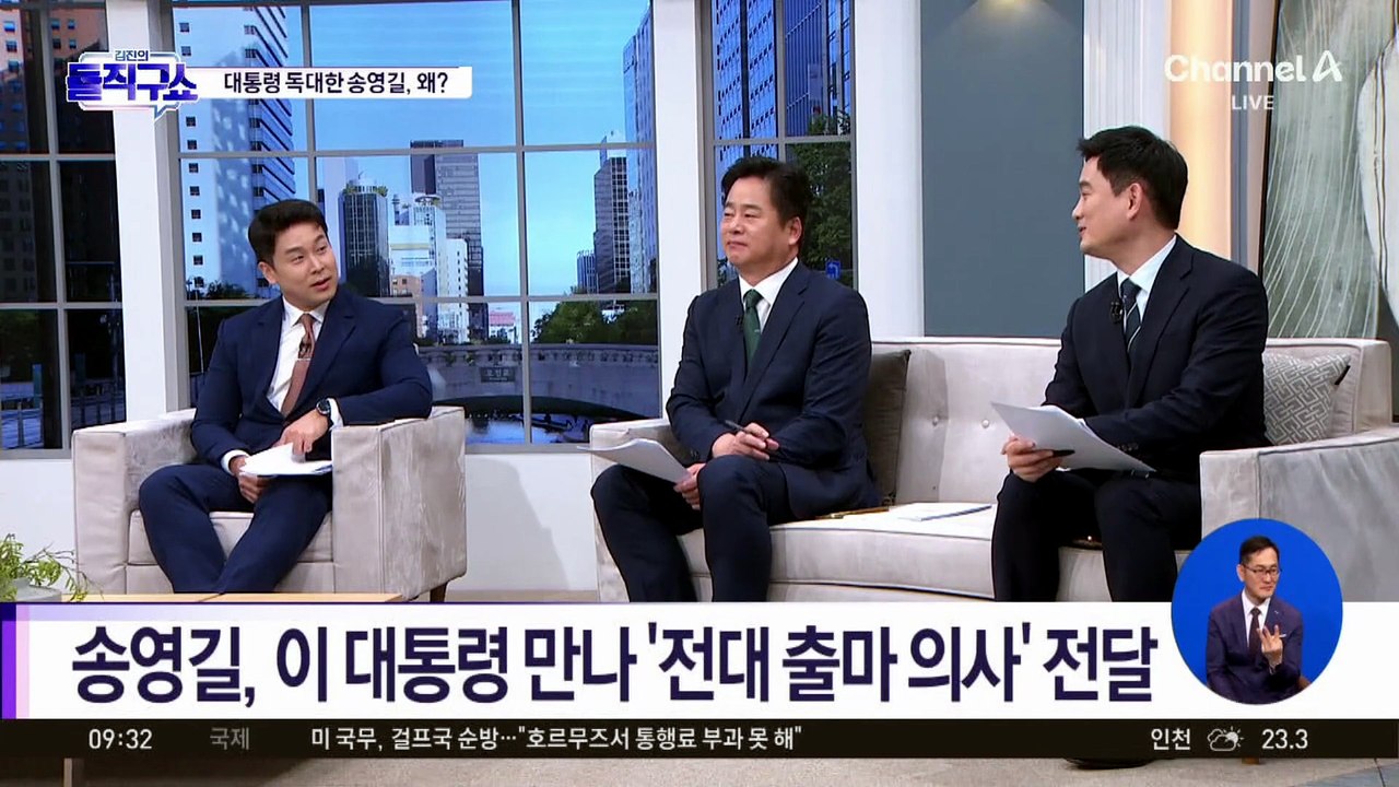 [핫피플]전대 앞두고 대통령 독대한 송영길, 왜?