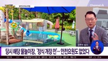 [돌직구 강력반]물놀이장서 숨진 초등생 형제…사인은 ‘감전 후 익사’