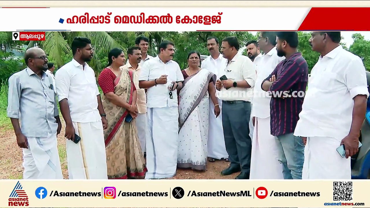 ഹരിപ്പാട് മെഡി. കോളേജിനുള്ള നടപടികൾ വേഗത്തിലാക്...