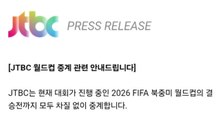 JTBC, 중계 중단 우려에 "월드컵 차질 없이 중계" / YTN