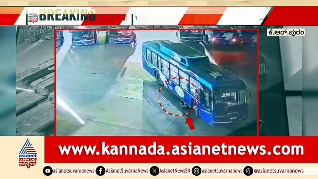 ಬೆಂಗಳೂರಿನಲ್ಲಿ ಬಿಎಂಟಿಸಿ ಬಸ್ ಅಪಘಾತ: ಸಿಸಿಟಿವಿಯಲ್ಲಿ ಸೆರೆಯಾದ ದೃಶ್ಯಗಳು