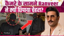 Ranveer Singh का नया लुक देख हैरान हुए फैंस, कैमरे के सामने छिपाते दिखे चेहरा!| FilmiBeat