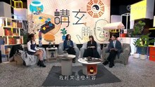 晚吹 - 講玄 第4集｜紫微⽃數線上看
