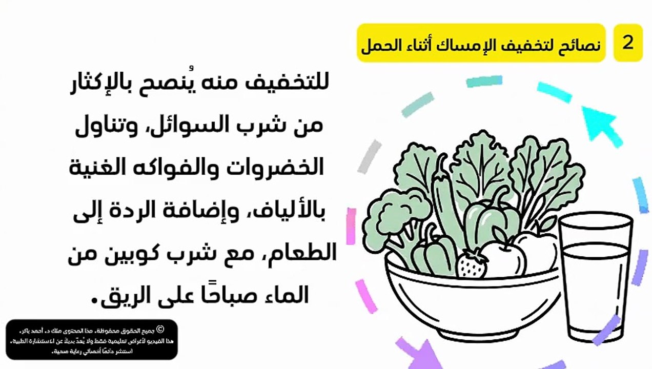 طرق طبيبة آمنة لعلاج الإمساك أثناء الحمل