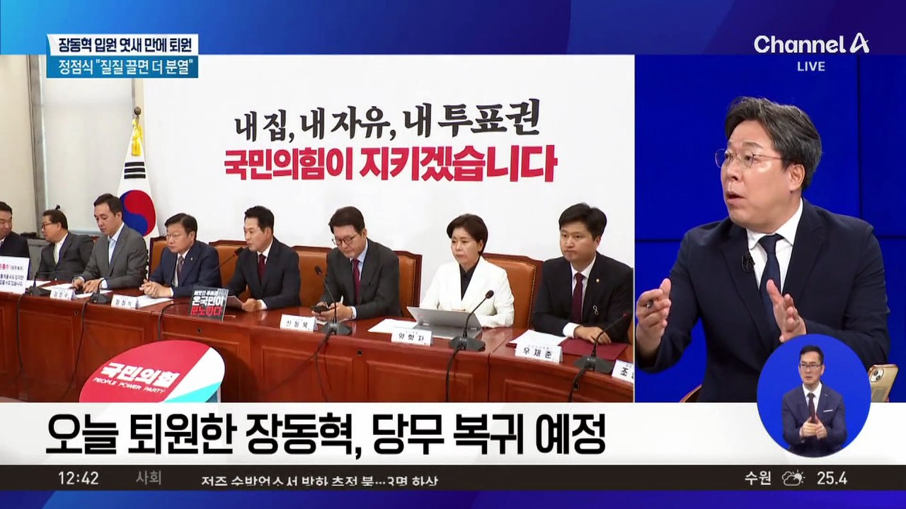 장동혁 입원 엿새 만에 퇴원…오후 기자회견 검토